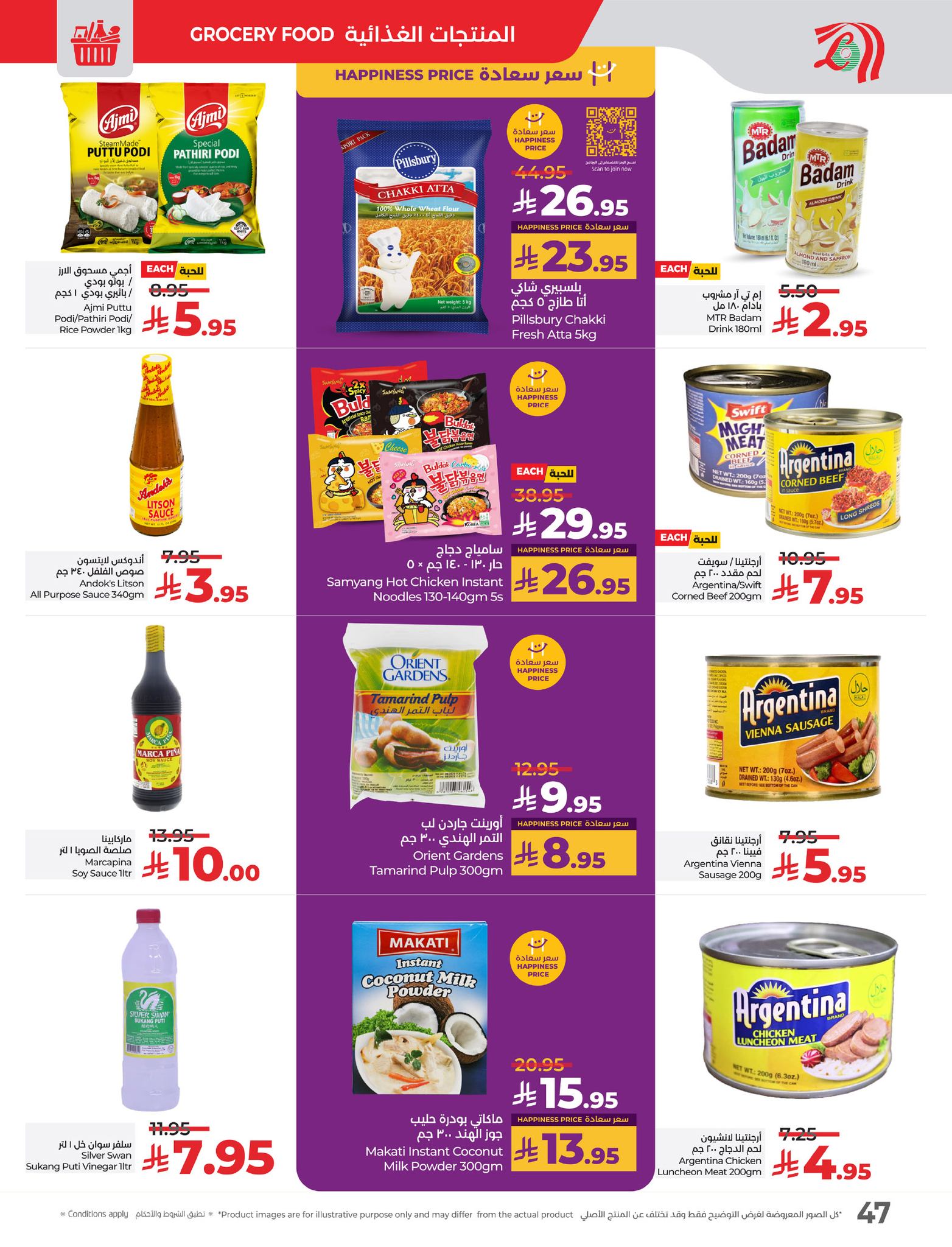 lulu-dammam-shati offers from 19mar to 25mar 2025 عروض لولو الدمام الشاطئ من 19 مارس حتى 25 مارس 2025 صفحة رقم 47